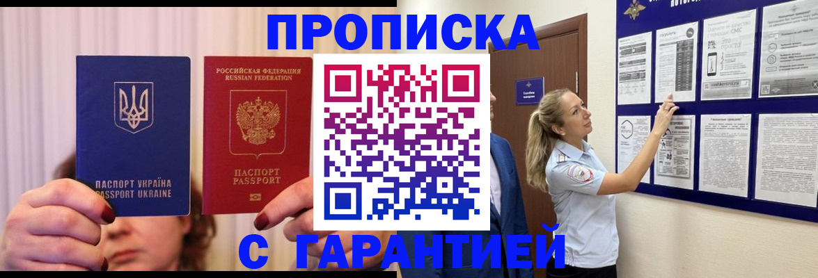 временная регистрация законно в Москве