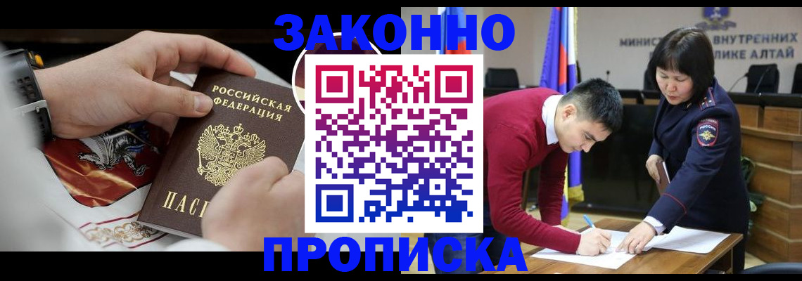 прописка регистрация в Москве