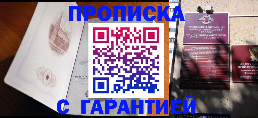 прописка в квартире в Москве
