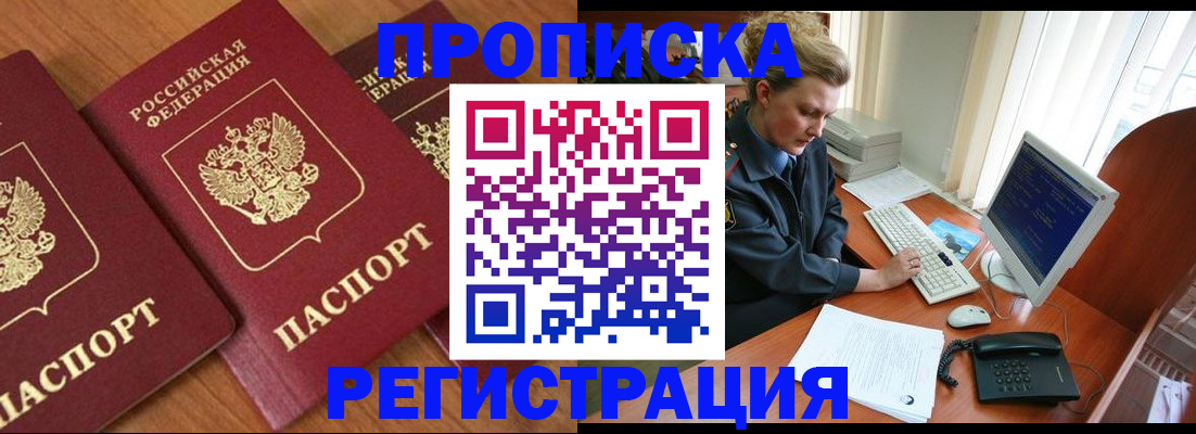 временная регистрация в квартире в Москве